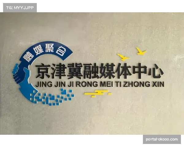 河北赛事全方位媒体覆盖提升影响力 打造央媒省媒联动传播新模式